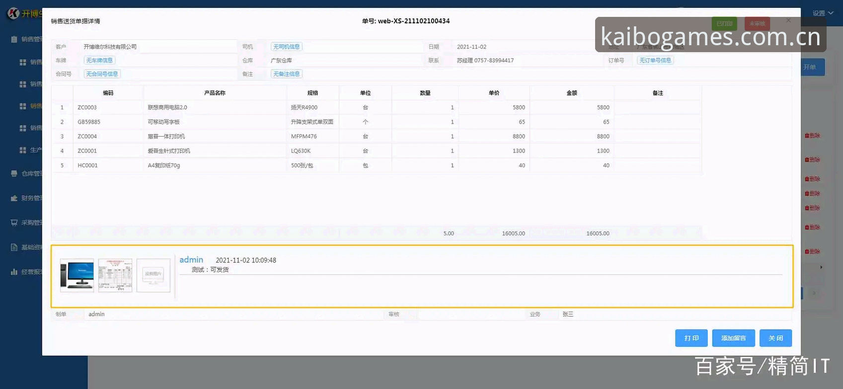 开博体育APP安卓更新安全吗？2025最新入口变更实测与安装教程全解析